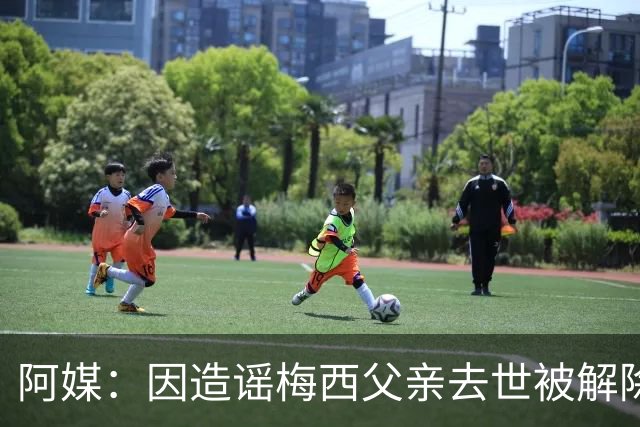 阿媒：因造谣梅西父亲去世被解除职务的女主持，正考虑起诉该频道